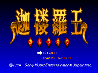Karuraou title screen for Super Famicom